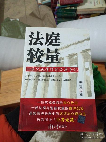 法庭较量：—一位京城律师的办案手记(品相如图)