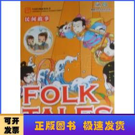 民间故事