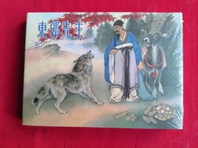 《东郭先生》50开精装连环画（原封、包邮）