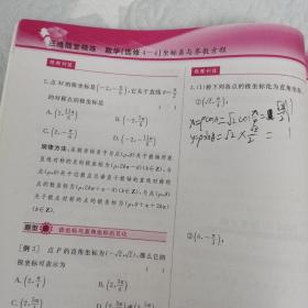 三维随堂精练 数学选修4—4