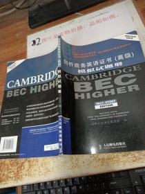 剑桥商务英语证书 高级 模拟试题册，扉页有字迹