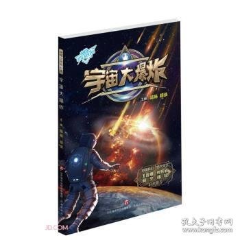 【正版书籍】宇宙大爆炸