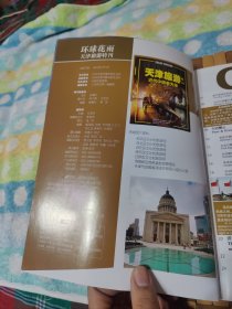 天津旅游 画刊 近代中国看天津 【今日小白楼，静园傅仪在天津，大悲禅院，老城厢里的传统风情，天津卫里吃什么，茶馆相声，天津千年古镇杨柳青，天津天后宫，等见图！】