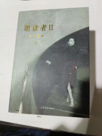 朗读者II（套装1-3辑）