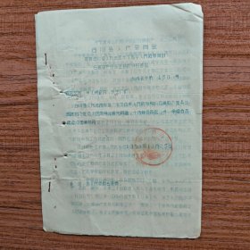 1956年合川县人民委员会批转合川县人民法院关于选举人民陪审员的名额和产生办法的计划的通知