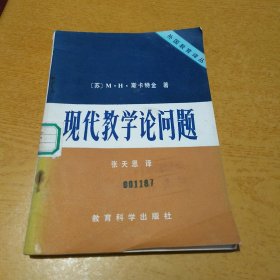 现代教学论问题