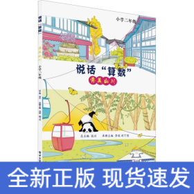 說話