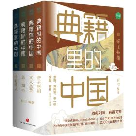 典籍里的中国（共4册）