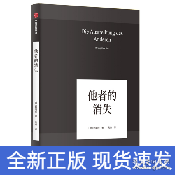 他者的消失：当代社会、感知与交际