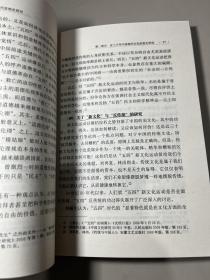 近三十年的中国现代史思想史研究