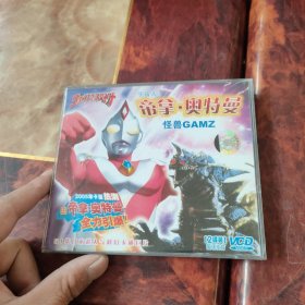 帝拿奥特曼vcd双碟装