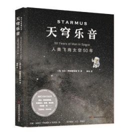 天穹乐音:人类飞向太空50年:50 years of man in space