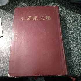 毛泽东选集 一卷本（带1966年松江县新华书店亭林门市部发票）