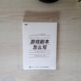 游戏剧本怎么写