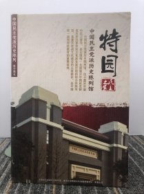 中国民主党派历史陈列 数字展览 DVD多媒体光盘