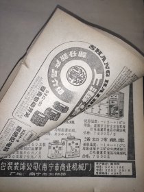 广西日报 1983年3月