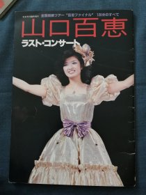 山口百惠画册日版