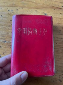 常用药物手册