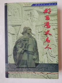3612都昌历史名人：32开本都昌文史资料第八辑《都昌历史名人（历代人物专辑）》（品相好！内容多！），超厚，共620页，有许多关于九江都昌历代名人等内容，内容丰富，值得选购和收藏！