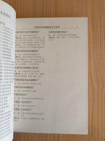 中国纺织机械器材企业名录