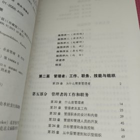 管理：使命、责任、实务