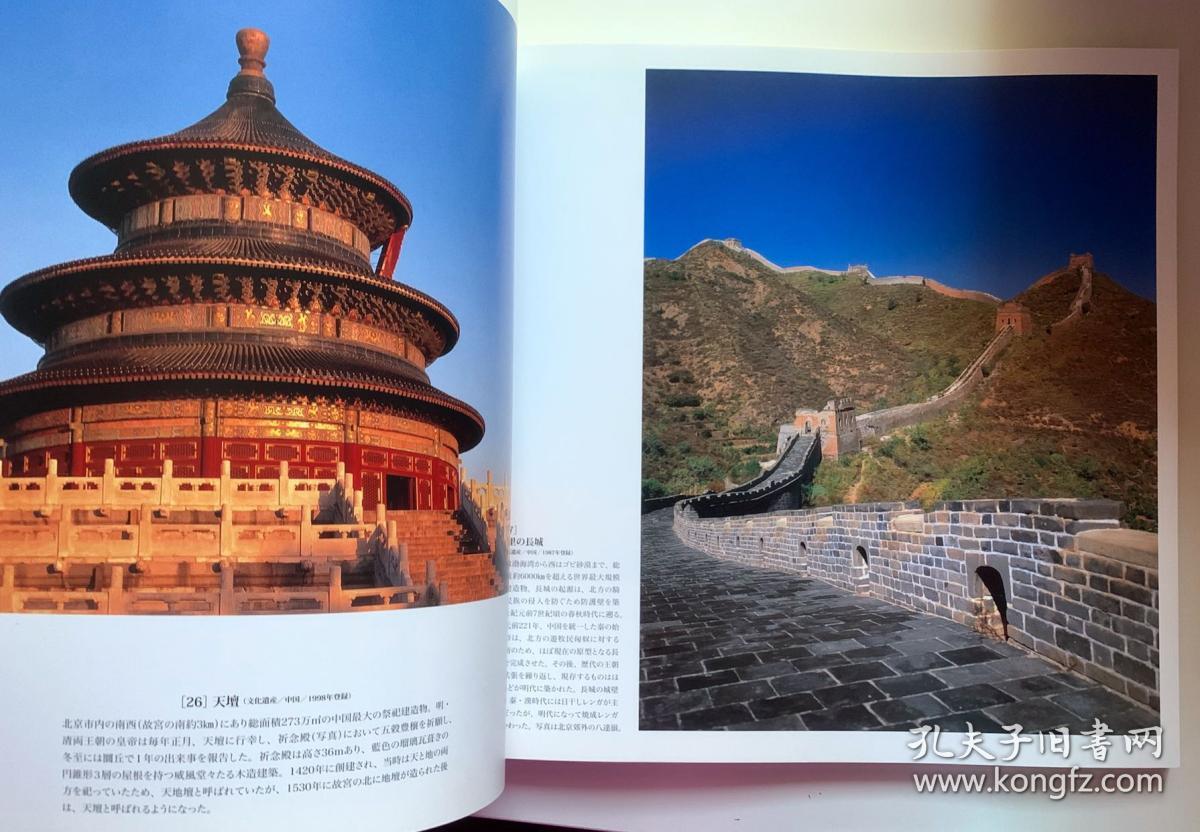 日文原版 世界遗产写真集 彩色印刷图册