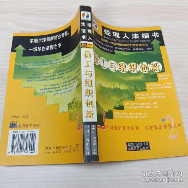 员工与组织创新