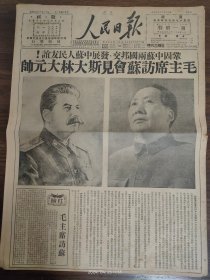 1949.12.18人民日报-毛主席访苏会见斯大林元帅。 成都东南我克简阳，井研仁寿同告解放。湘南九天歼匪万余，解放临武蓝山嘉禾江华四城。中国人民银行总行通告第一号。