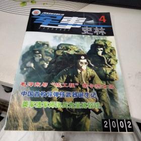 军事史林 2002年第4期