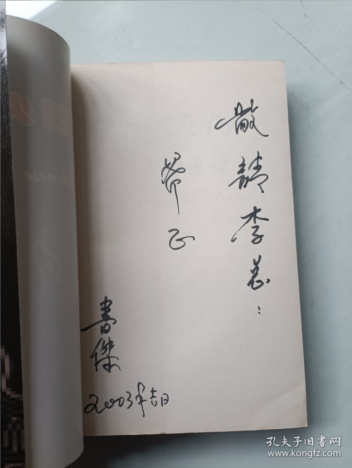 中国火文化 签名本