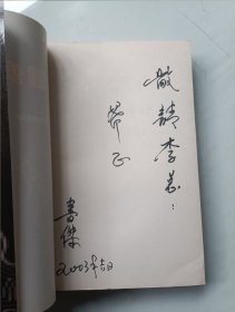 中国火文化 签名本