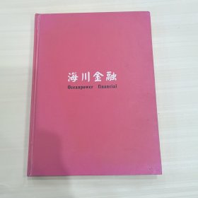 海川金融
