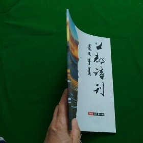 上都诗刊2014年5月第一期