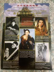 节目单：2001演出季 皇家花园音乐会系列 7月——12月 宣传单