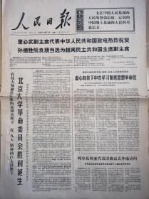 《人民日报》1969年10月6日，共6个版。北京大学革命委员会胜利诞生。