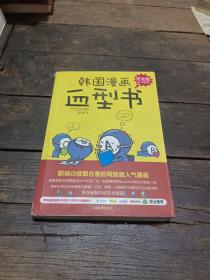 韩国漫画血型书