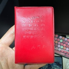 毛泽东 为人民服务 纪念白求恩 愚公移山 关于纠正党内的错误思想 反对自由主义