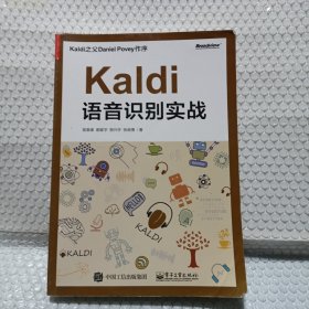 Kaldi语音识别实战