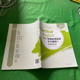 新编实用英语（第五版）听力教程1