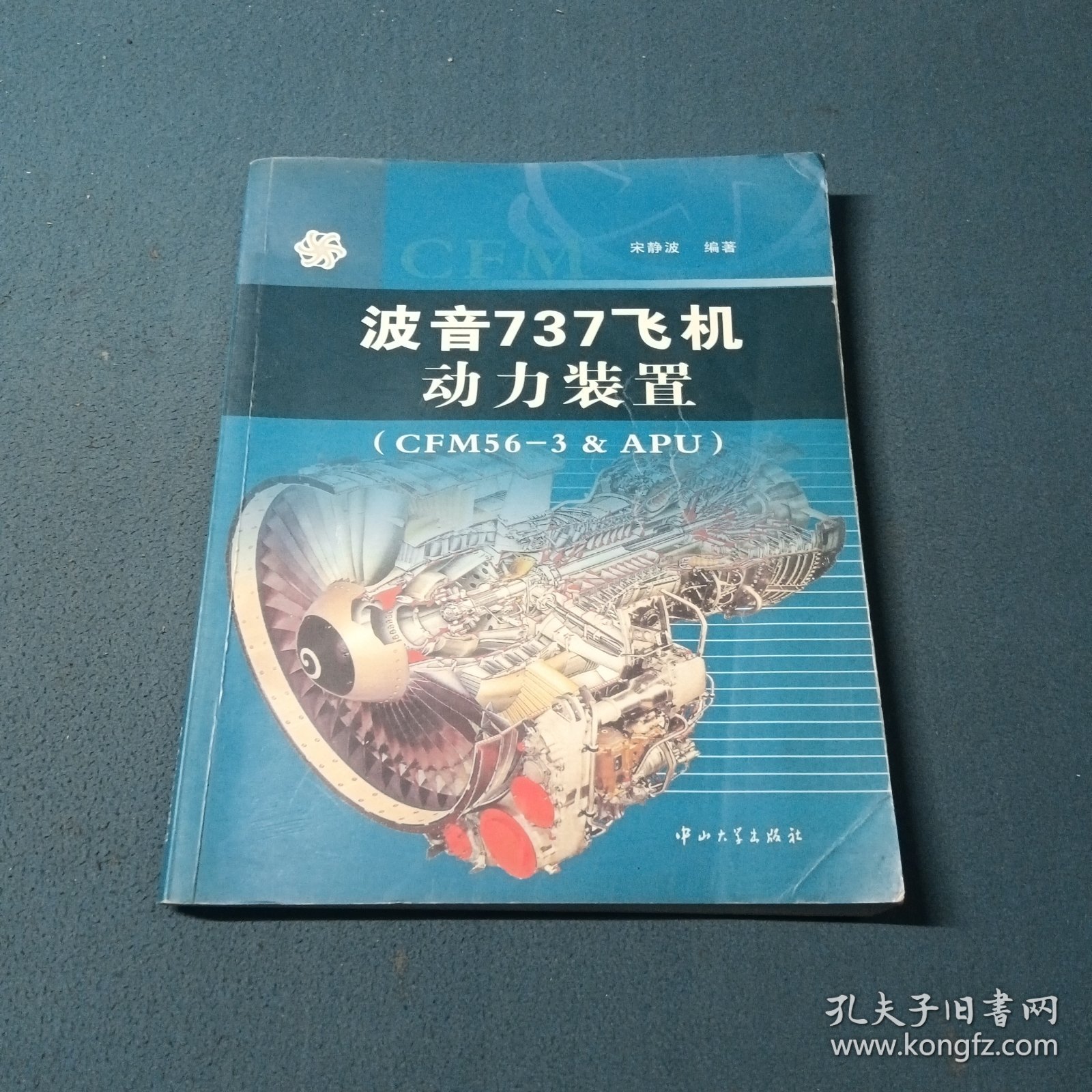 波音737飞机动力装置:CFM56-3 ＆ APU