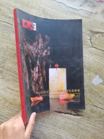 九歌2013春季 巧夺天工——中国玉雕名家艺术品