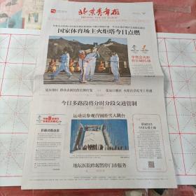 北京青年报
BEIJING YOUTH DAILY
2022年2月4日/星期五/壬寅年正月初四 立春
品相如图所示。