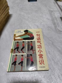 一句话气功小常识。