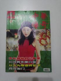 中华传奇   2003   3