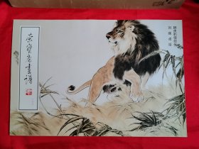 荣宝斋画谱：刘继卣绘~狮虎豹狸部分
