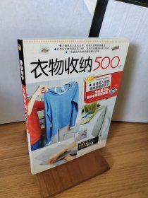 衣物收纳500招