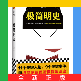 极简明史