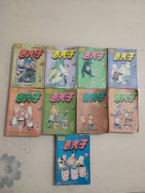 老夫子漫画书（共9本合售）