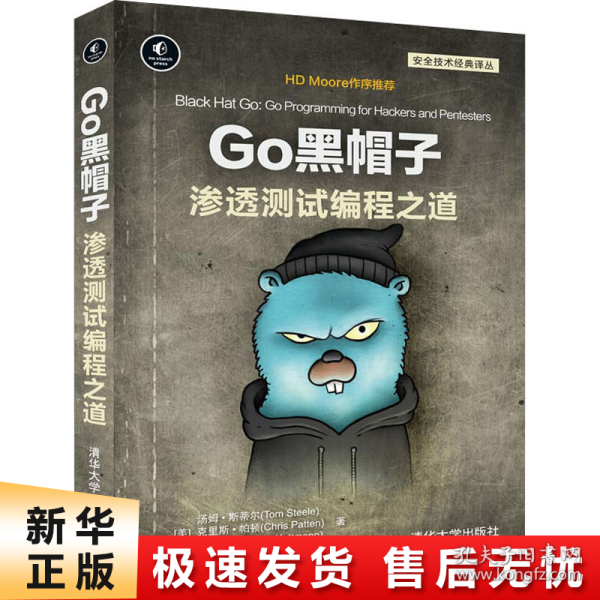 Go黑帽子 渗透测试编程之道