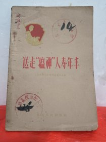 送走“瘟神”人寿年丰贵州省文教群英会秘书处